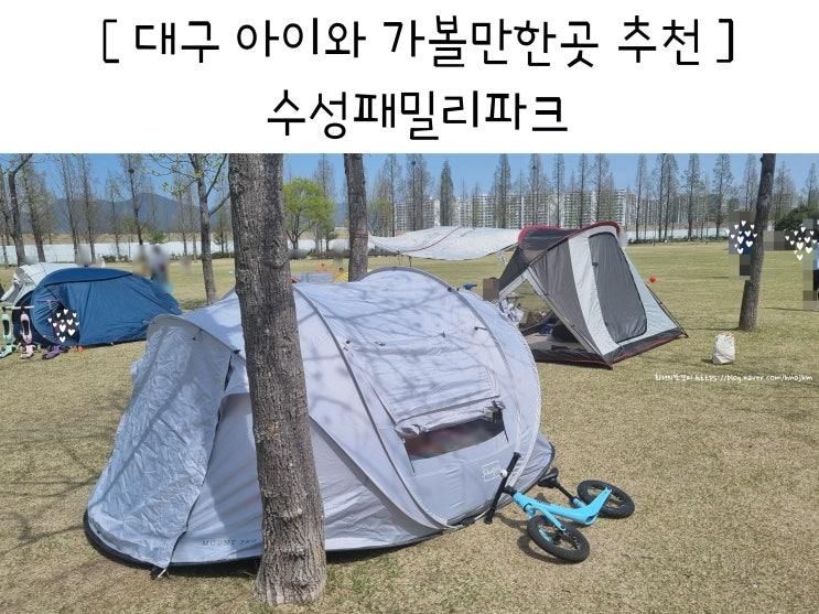 수성패밀리파크 물놀이 텐트 모래놀이터 대구 아이와...