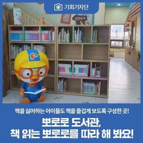 [기회기자단] 뽀로로 도서관, 책 읽는 뽀로로를 따라 해 봐요!