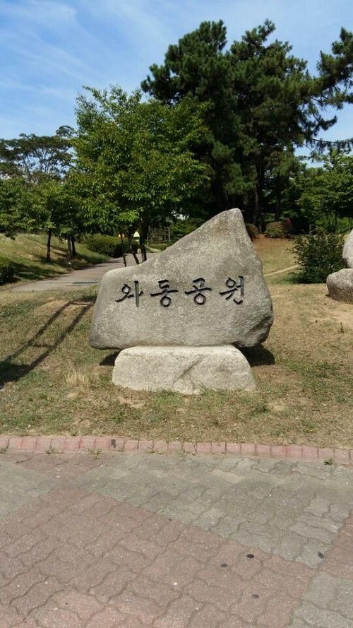 안산와동공원 물놀이시작~