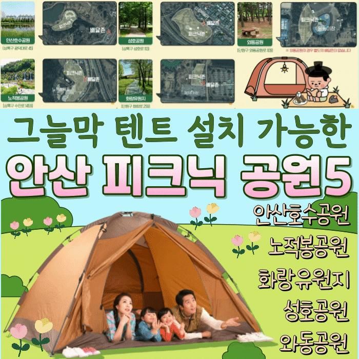 가능한 공원 노적봉 화랑유원지 안산호수공원 와동공원 성호공원