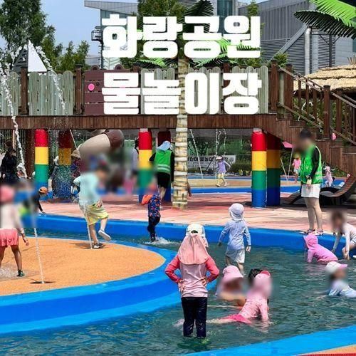 판교 화랑공원 어린이 물놀이장 위치 주차