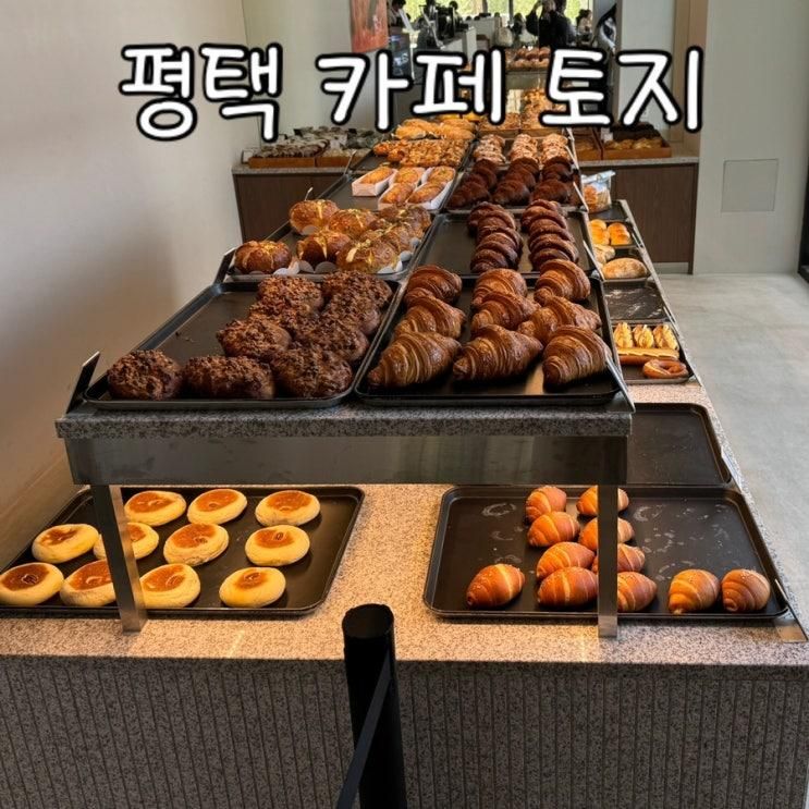 평택 대형카페 토지 아기랑 가기 좋은 베이커리카페추천...