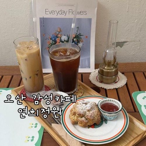 오산 스콘 맛집 연희정원 감성카페 데이트