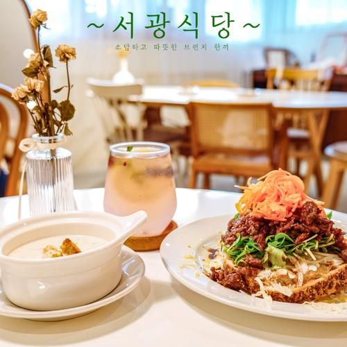 양주 장흥 맛집 :: 서광식당 브런치 명성대로 굿굿