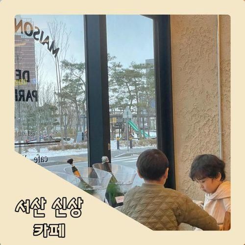아기랑 가볼 만한 곳, 서산 신상 카페 메종 초이 서산 카페 추천