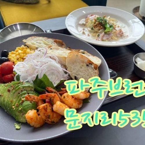 파주 브런치 커피맛집//문지리535 대형식물원베이커리카페