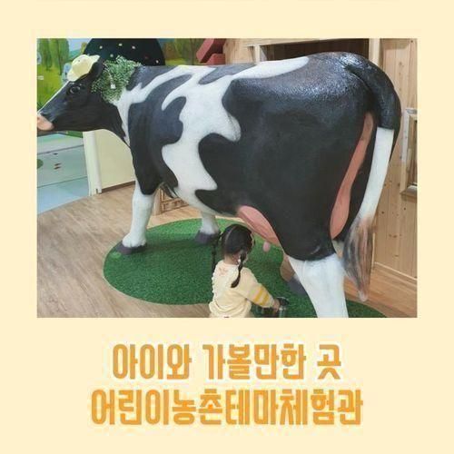 진주 꿈키움동산 어린이 농촌 테마 체험관 예약방법 / 경남 진주...