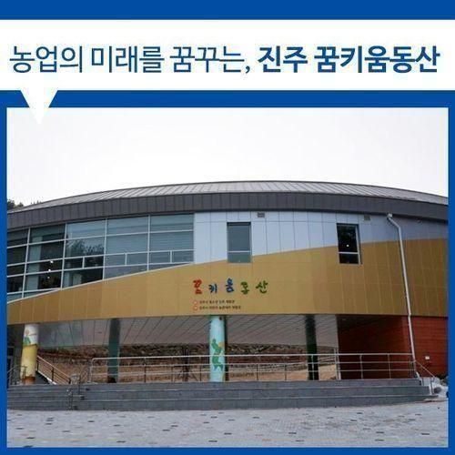 가볼만한곳 / 진주여행] 진주 어린이 농촌테마체험관(꿈키움동산)