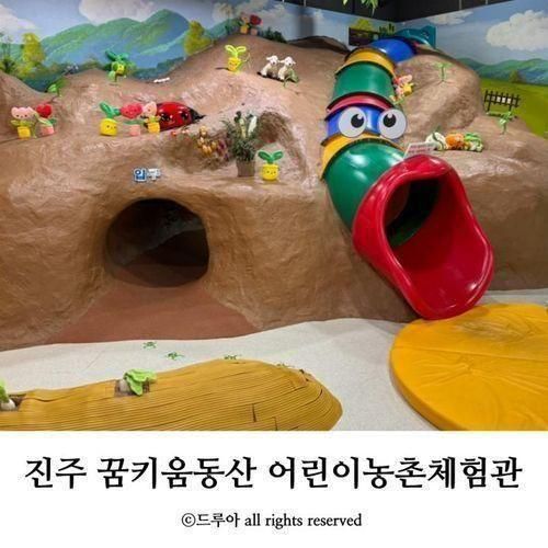 아이와가볼만한곳 추천 꿈키움동산 어린이농촌테마체험관 진주...