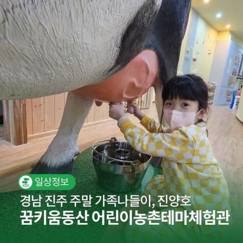 진주 주말 가족나들이, 진양호 꿈키움동산 어린이농촌테마체험관