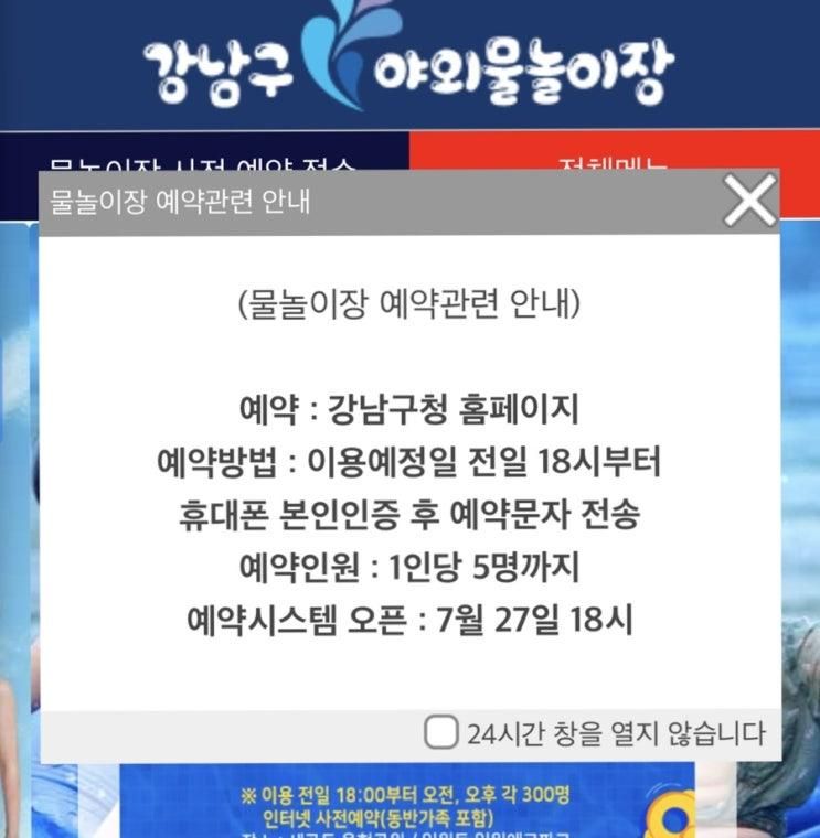 [강남] 일원에코파크 물놀이터 예약하기