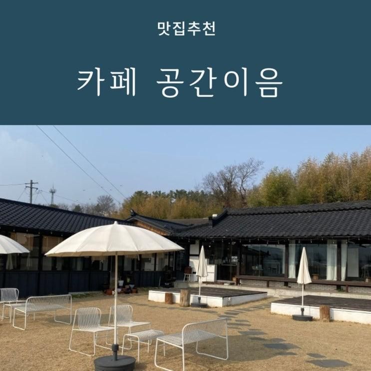 진주 제로페이 가맹점 카페 공간이음 아이랑 가기 좋은 곳