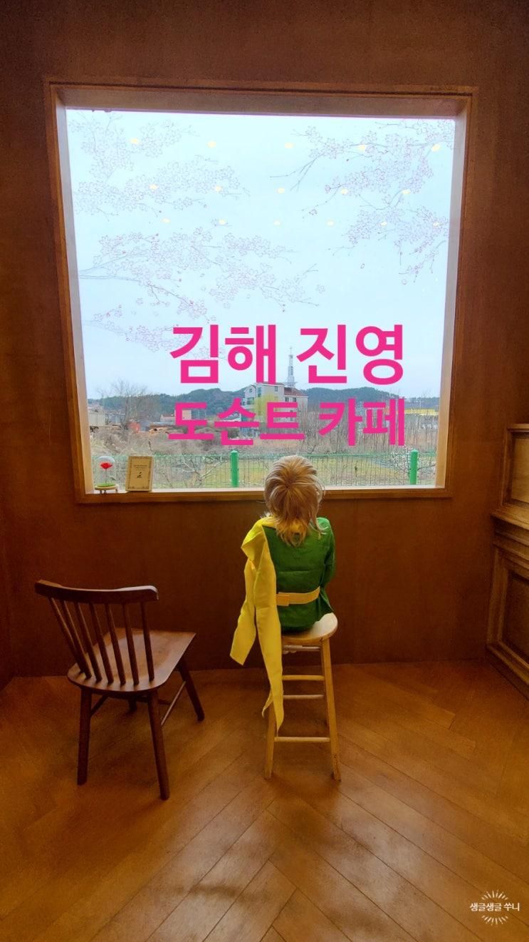 김해 진영  분위기 좋은 갤러리 카페 도슨트