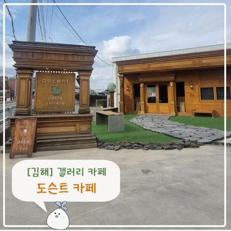 [김해] 도슨트 카페 - 갤러리 카페