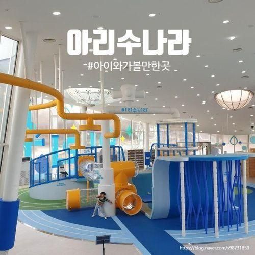 <아이와가볼만한곳> 한번쯤은 가봐도 좋을 아리수나라...