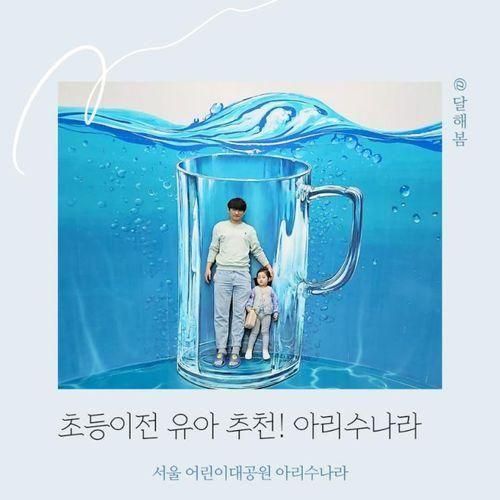 서울 어린이대공원 아리수나라 예약 아기랑 주말 방문 후기 f...