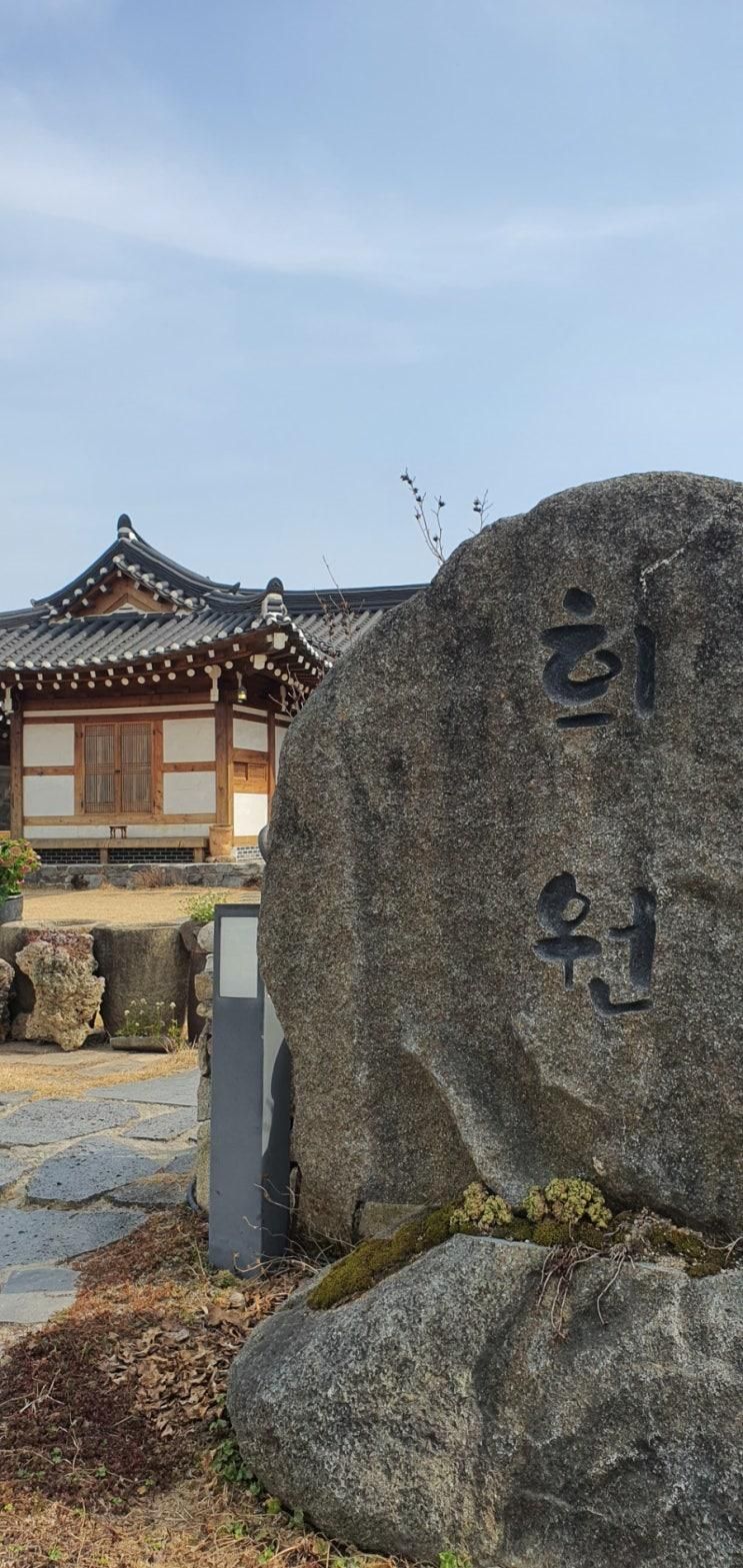 이천 한옥카페 희원