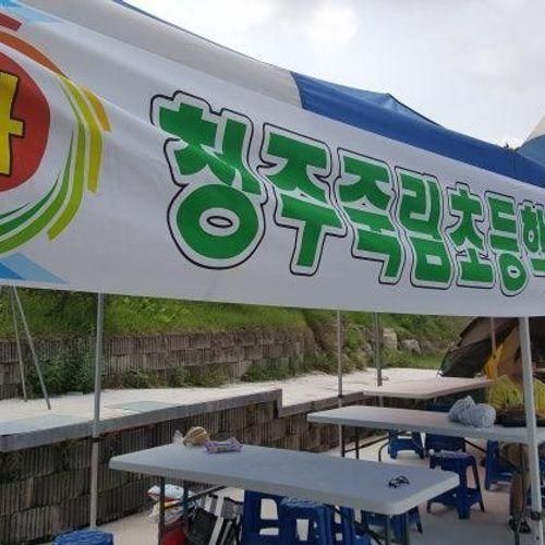 <청주물놀이장>마부농원에서 죽림초등학교 아버지회...