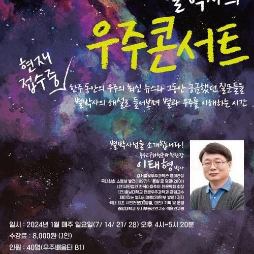 강서별빛우주과학관 별박사의 우주콘서트 진행안내