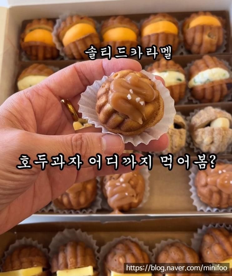 호두과자 어디까지 먹어봄? #양주한손커피#양주호두과자