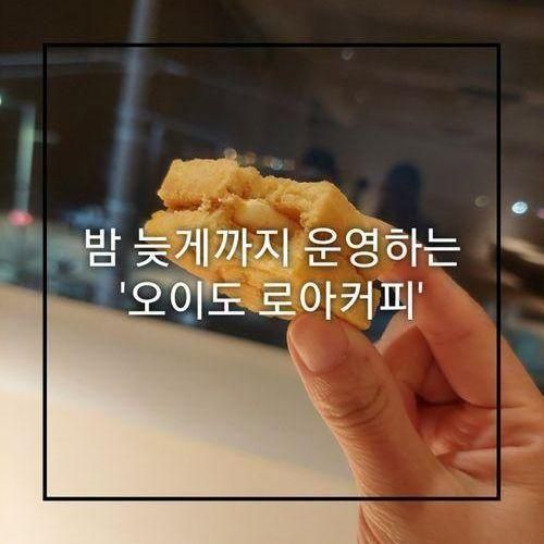 내돈내산) 저녁 늦게까지 운영하는 오이도 로아커피 시그니처...