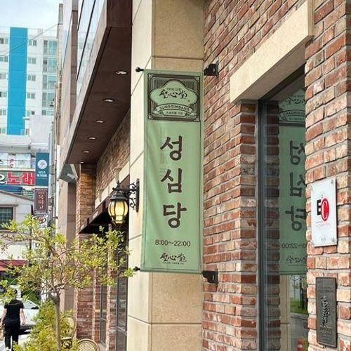 성심당 지점별 후기 : 성심당 롯데백화점 대전점