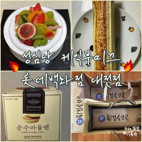 성심당케익부띠끄에서 케이크 사고 성심당 롯데백화점 대전점...