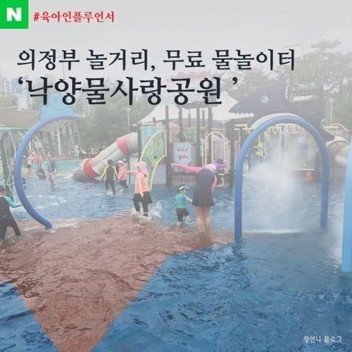 의정부 놀거리 낙양물사랑공원 물놀이터, 주차정보