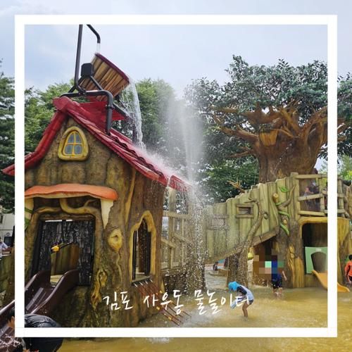 김포 사우동 물놀이터 제5 어린이공원 (간식, 돗자리, 수질)