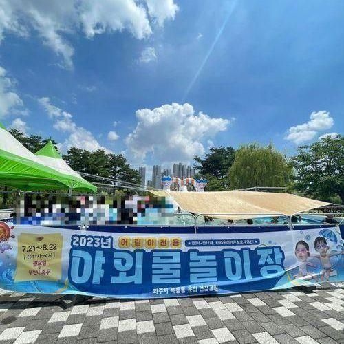 운정건강공원 물놀이터 무료개방