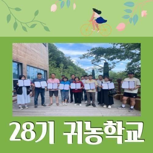 장수군 2023년도 상반기 귀농학교 (28기)_ 5일차