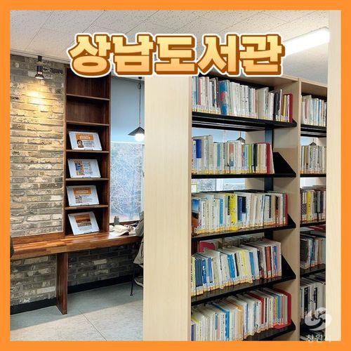 새롭게 단장한 상남도서관에서 마음의 양식을!