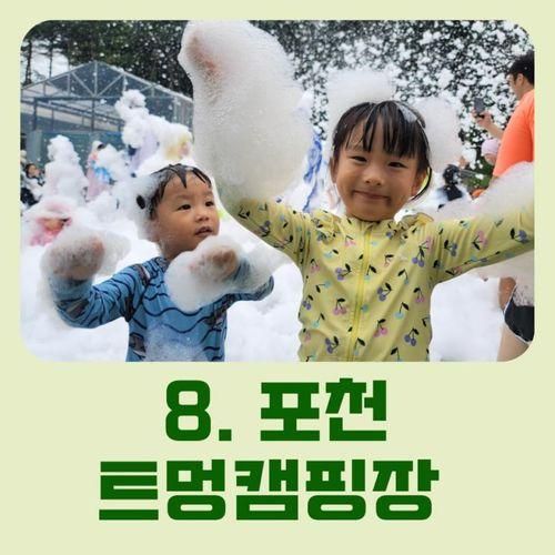 아빠캠핑 8 : 포천 트멍캠핑장