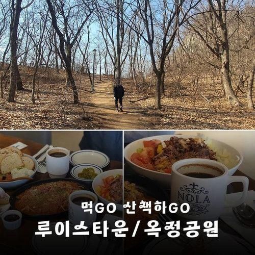 서울근교 양주 반나절 나들이 루이스타운 & 옥정 공원