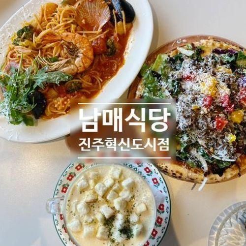 남매식당 진주혁신도시점... 먹으러 또간집, 진주혁신도시맛집