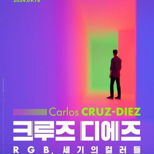 [리뷰] 크루즈 디에즈 - RGB, 세기의 컬러들展