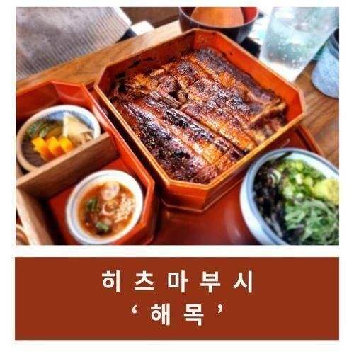 [맛집/내돈내산] 히츠마부시(장어덮밥) '해목 논현점'