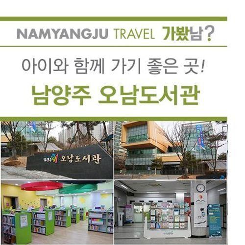 [남양주 오남도서관] 아이와 함께 찾기 좋은 우리동네 도서관