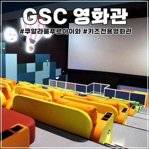 아이랑: 영화관에 키즈카페가 있는 GSC KL East Mall