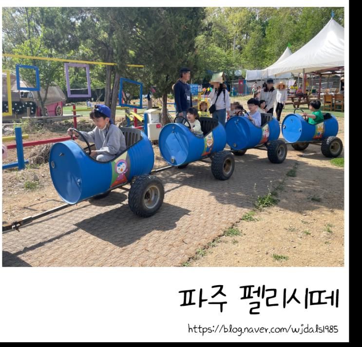 파주 펠리씨떼 아이와 가볼만한 곳/야외 놀이터/동물먹이주기