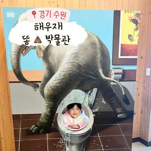 수원 해우재 똥박물관 어린이 체험관 아이와 이색 박물관