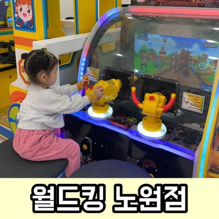 월드킹 노원점 서울 대형키즈카페 다 무료인거 실화?