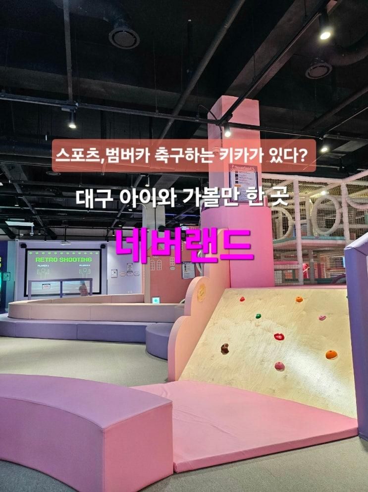 신상 스포츠키카 / 여긴 안가보고는 못베기는 : 네버랜드(이용팁...