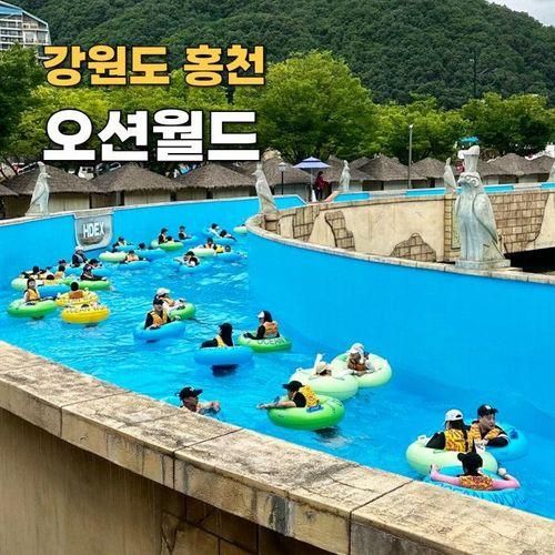 홍천 비발디파크 오션월드 할인 입장권 가격 평일 오션패스...