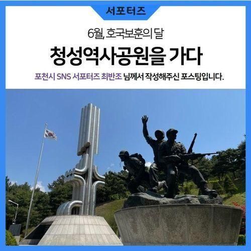 호국보훈의 달, 6월 청성역사공원을 가다