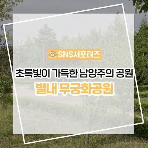 남양주 별내 무궁화공원에서 즐기는 산책