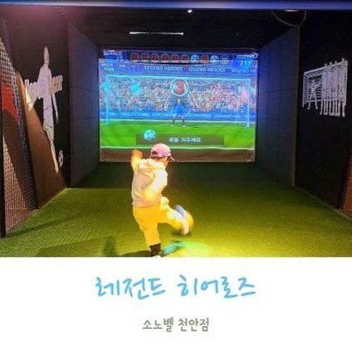 레전드 히어로즈 소노벨 천안점 아이와 가볼만한 곳 운동하면서...