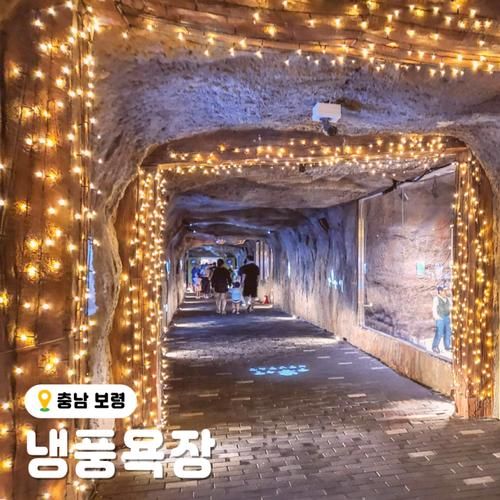 보령 냉풍욕장 무료 여름 여행지