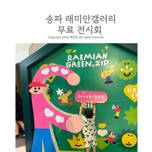 송파 래미안 갤러리 ㅣ 여름방학 실내 아기랑 가볼만한곳 서울...