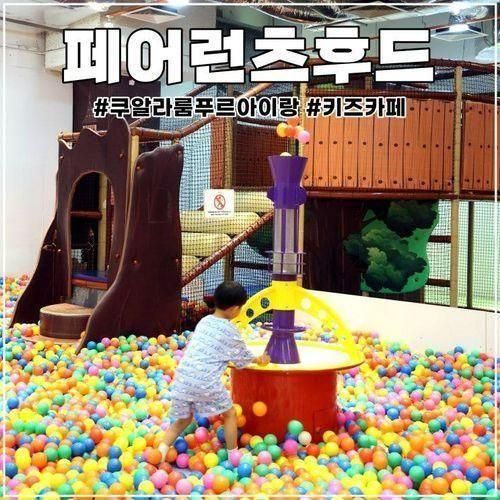 쿠알라룸푸르 아이와 페어런츠후드 가성비 키즈카페